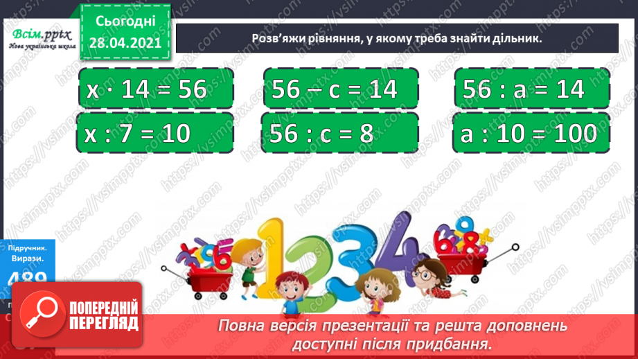 №131 - Обчислення частки різними способами. Розв’язування рівнянь і задач.17