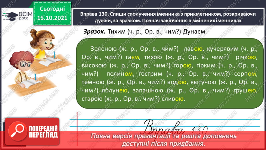 №034 - Закінчення іменників чоловічого роду в орудному відмінку однини.13