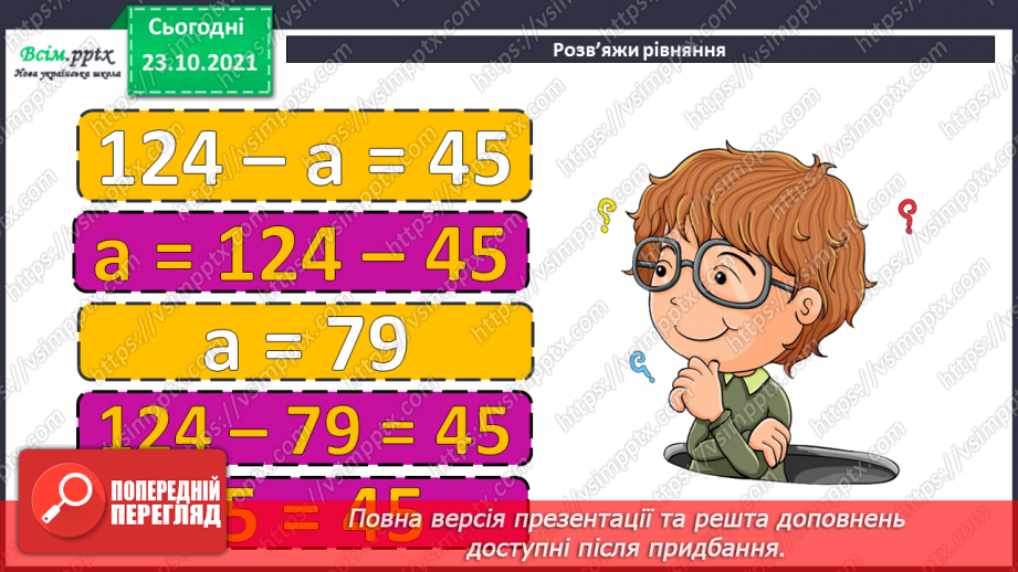 №049 - Одиниці площі  1а, 1 га. Співвідношення між одиницями площі. Розв’язування задач3