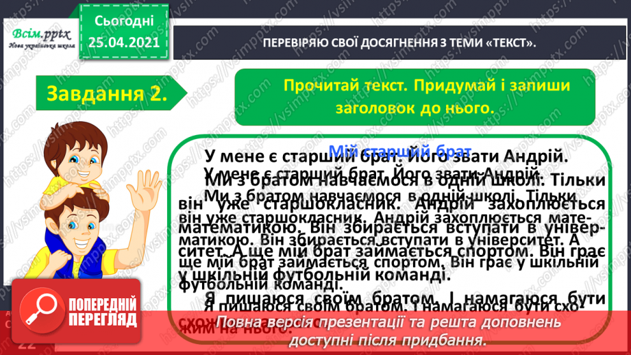 №115 - Застосування набутих знань, умінь і навичок у процесі виконання компетентнісно орієнтовних завдань по темі «Досліджую текст»6