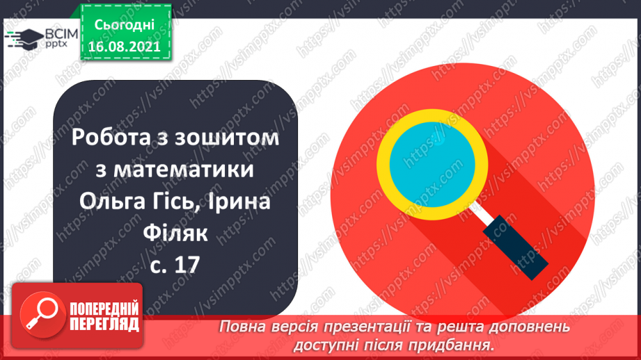 №002 - Число десятків, число одиниць, загальна кількість одиниць у числі. Розрядна таблиця.22