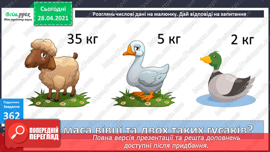 №040 - Задачі на суму двох добутків. Складання задач за моделями, малюнками.12