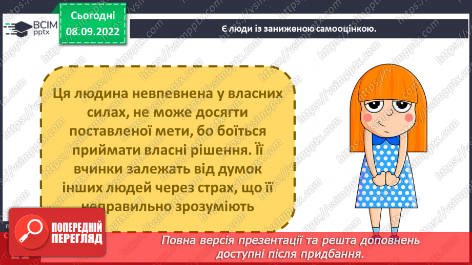 №03 - Самооцінка і характер людини. Упевненість і самовпевненість. Самооцінка характеру.11