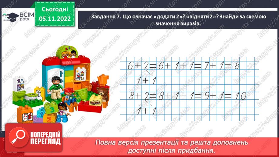 №0047 - Відкриваємо спосіб міркування при додаванні і відніманні числа 0.21