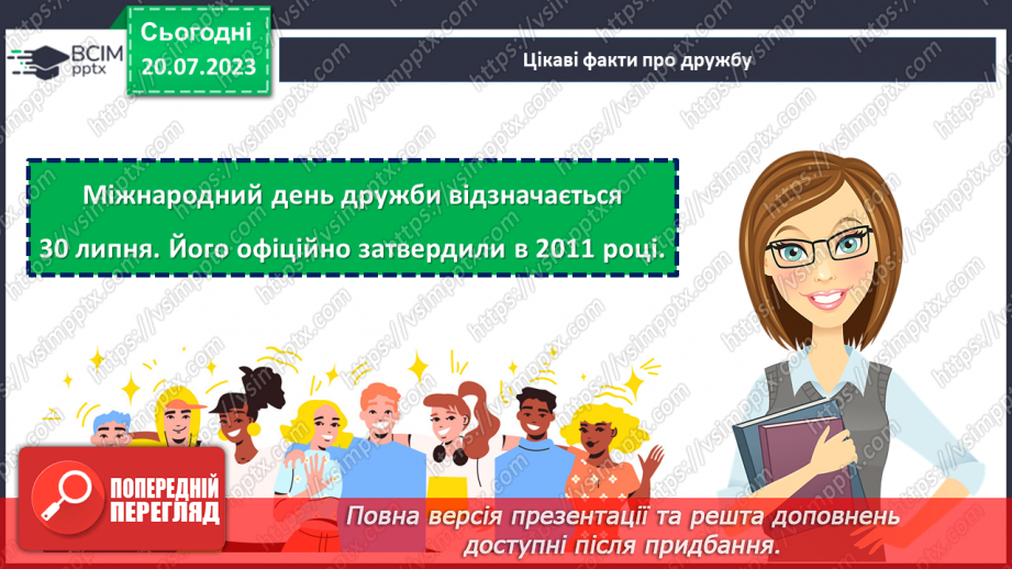 №34 - Дружба на всі часи: як зберігати та цінувати довготривалі дружні стосунки?10