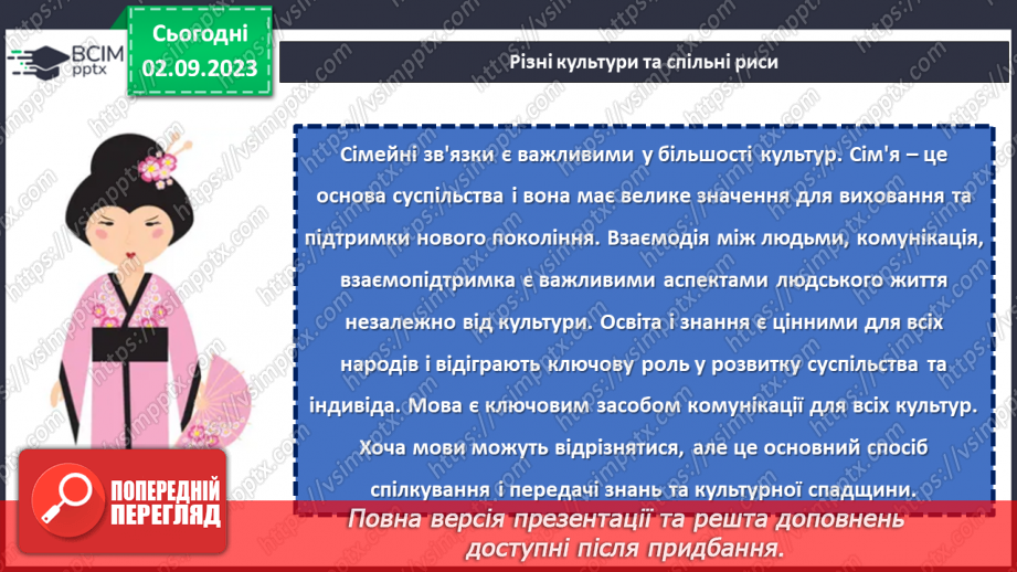 №31 - Один народ, одна країна: різноманітність єднає нас.14