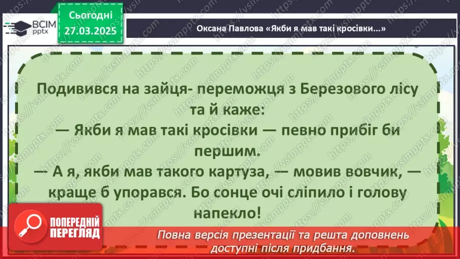 №107 - Змагання — справа серйозна.31