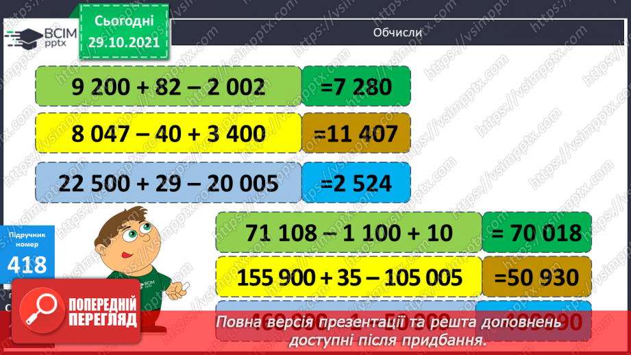 №052 - Множення і ділення круглих чисел на одноцифрове число. Розв’язування задач.7 №052 - Множення і ділення круглих чисел на одноцифрове число. Розв’язування задач.7