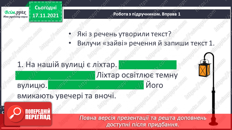 №168 - Поняття про текст11