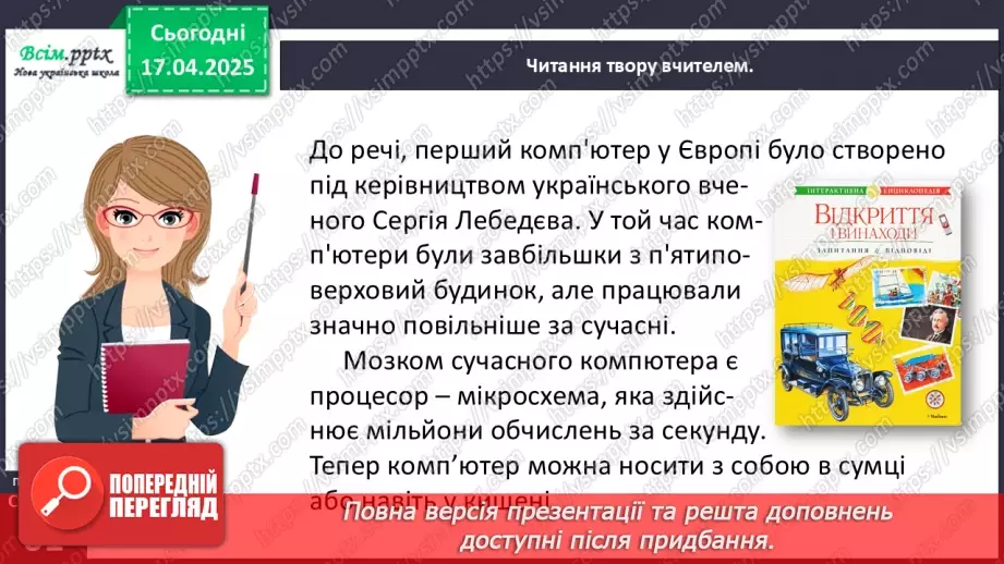 №113 - Відкриття і винаходи (дитяча енциклопедія Перо)12