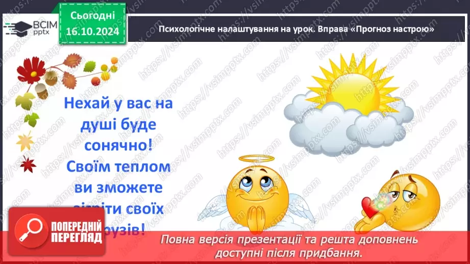 №035 - Українські народні пісні. «Зайчику, зайчику». Читання в особах. Перегляд мультфільму.5