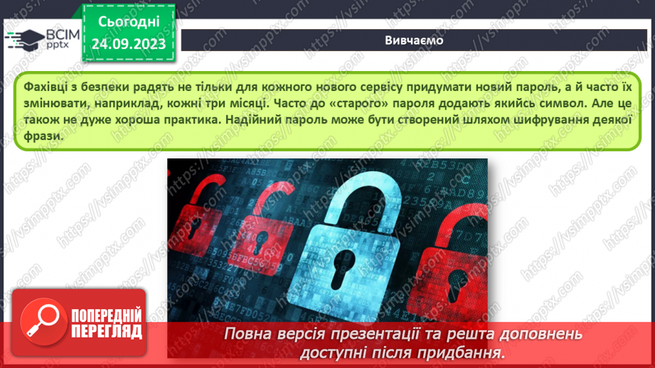 №09-10 - Інструктаж з БЖД. Цифровий слід в мережі. Конфіденційна та публічна інформація.20