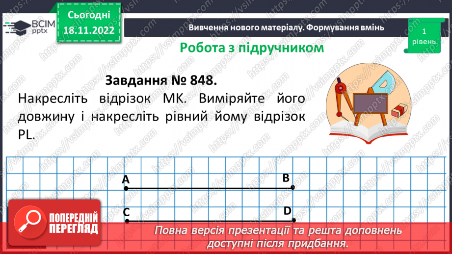 №068 - Рівність фігур. Розв’язування вправ на визначення рівності фігур14