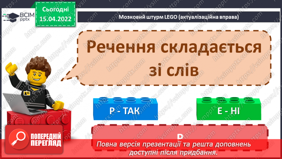 №109 - Порівняння текстів – розповідей і текстів – описів3