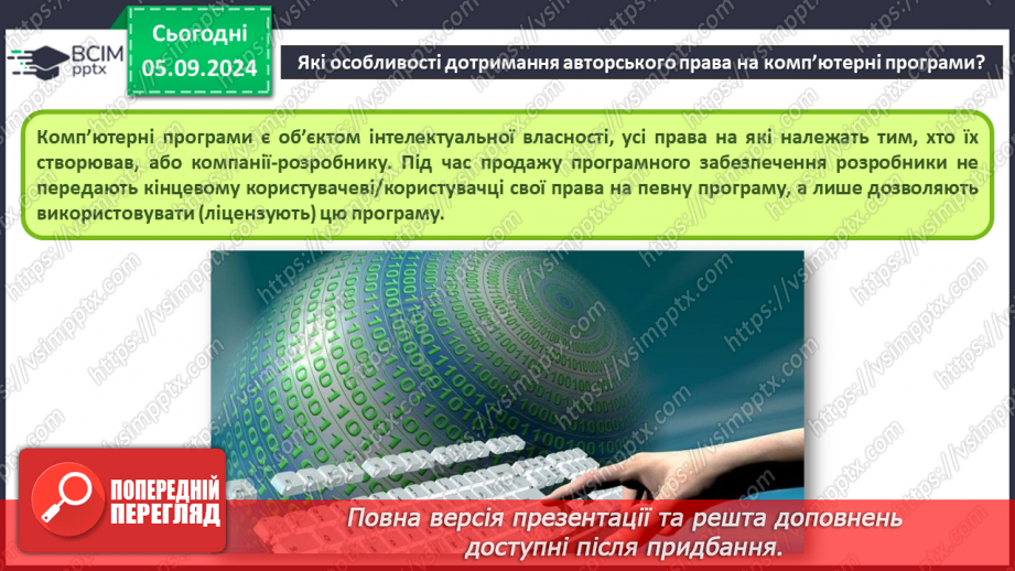 №06 - Інтелектуальна власність. Авторське право. Особливості дотримання авторського права на комп’ютерні програми.14