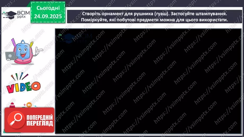 №06 - Основні поняття: ритм СМ: український рушник з орнаментом15 №06 - Основні поняття: ритм СМ: український рушник з орнаментом15