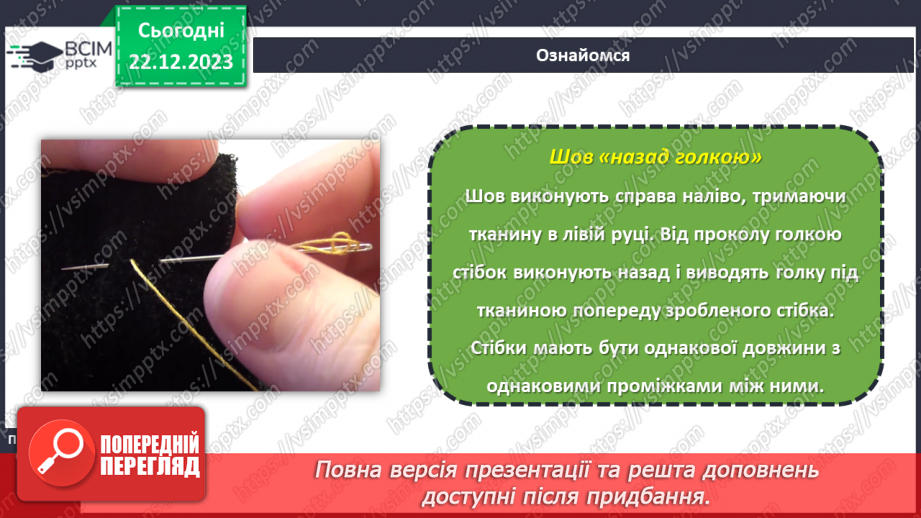 №34 - Технологія обробки текстильних матеріалів ручним способом.9 №34 - Технологія обробки текстильних матеріалів ручним способом.9