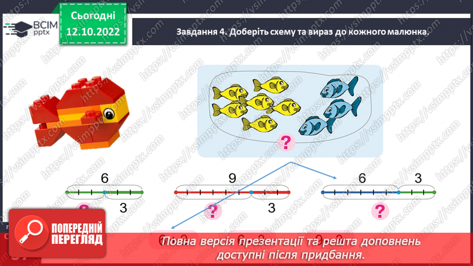 №0034 - Вивчаємо число і цифру 9.32