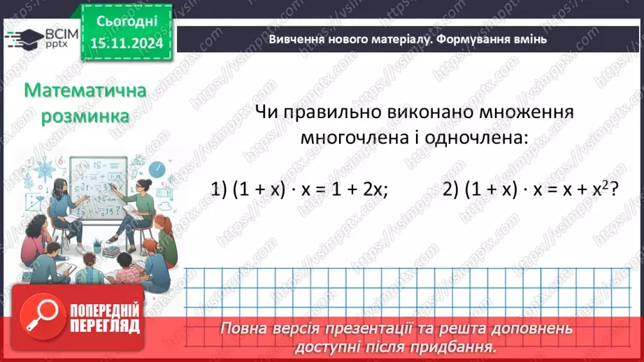 №034 - Розв’язування типових вправ і задач.4