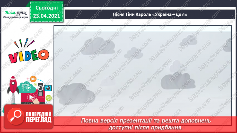 №001 - Я вивчаю українську мову. Вітання і знайомство з однолітками. Письмове приладдя. Орієнтування на сторінці зошита (вгорі, посередині, внизу)17