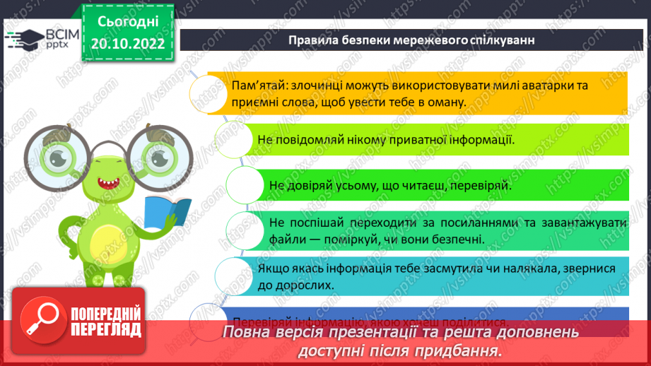 №10 - Інструктаж з БЖД. Захист від комп’ютерних вірусів. Правила спілкування в мережі.16