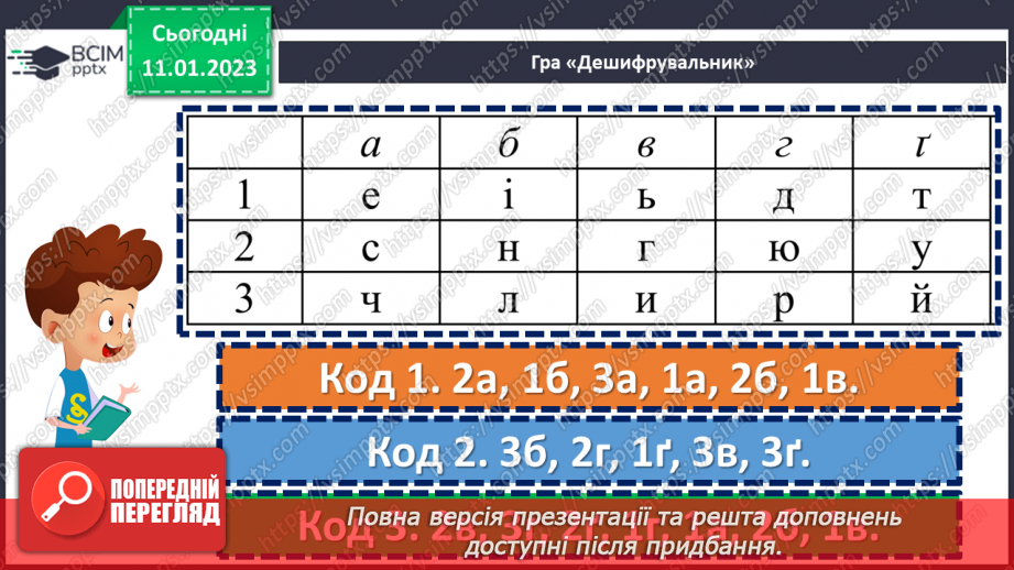 №065 - Скільки літ, скільки зим! За Тарасом Кіньком «Як дванадцять         місяців Новий рік виряджали».6