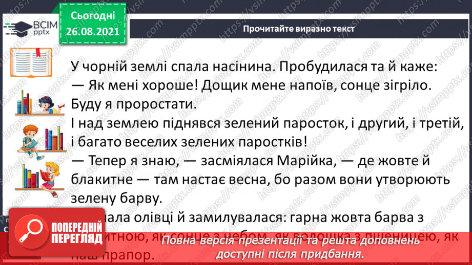 №005 - З. Мензатюк «Український прапор». Вибіркове читання13