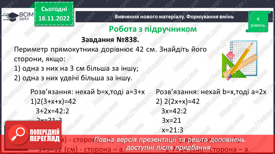 №067 - Розв’язування вправ на побудову прямокутника і квадрата та визначення їх периметрів14