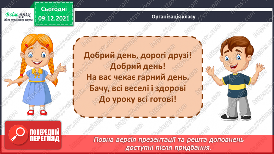 №078-80 - Закріплення знань, умінь та навичок. Діагностична робота.1 №078-80 - Закріплення знань, умінь та навичок. Діагностична робота.1