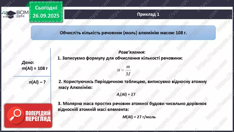 №12 - Молярна маса.15 №12 - Молярна маса.15