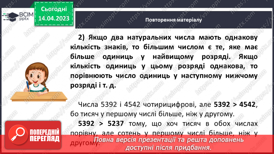 №158 - Натуральні числа. Порівняння натуральних чисел. Округлення натуральних чисел. Арифметичні дії з натуральними числами та їх властивості.9