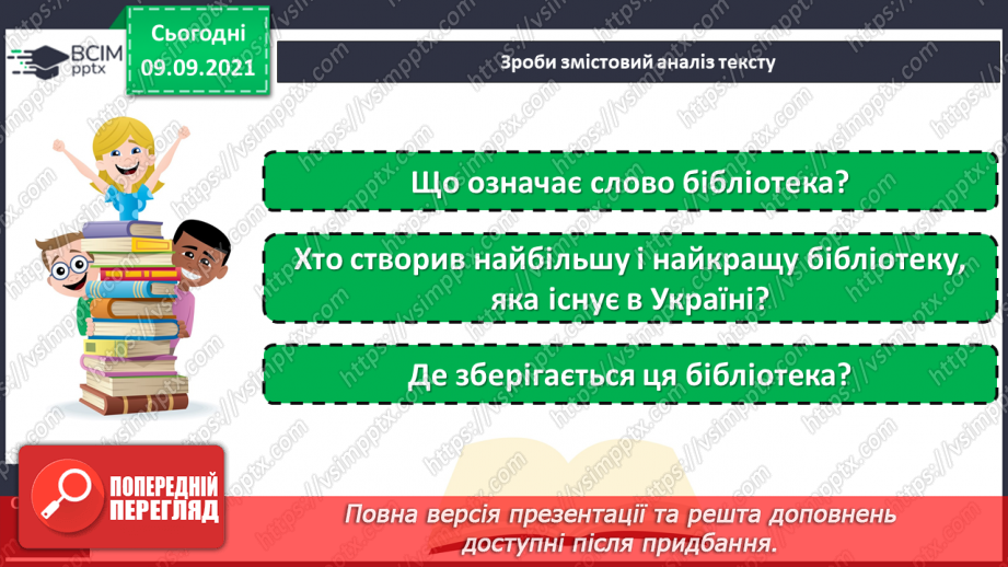 №014 - Розвиток зв’язного мовлення. Написання розповіді про бібліотеку, якою ти користуєшся10