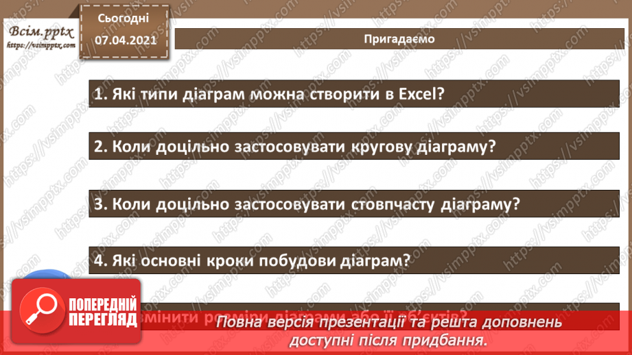 №30 - Розв’язування задач із фізики, хімії, математики та інших дисциплін засобами табличного процесора з використанням інтерпретації даних у вигляді діаграм.3