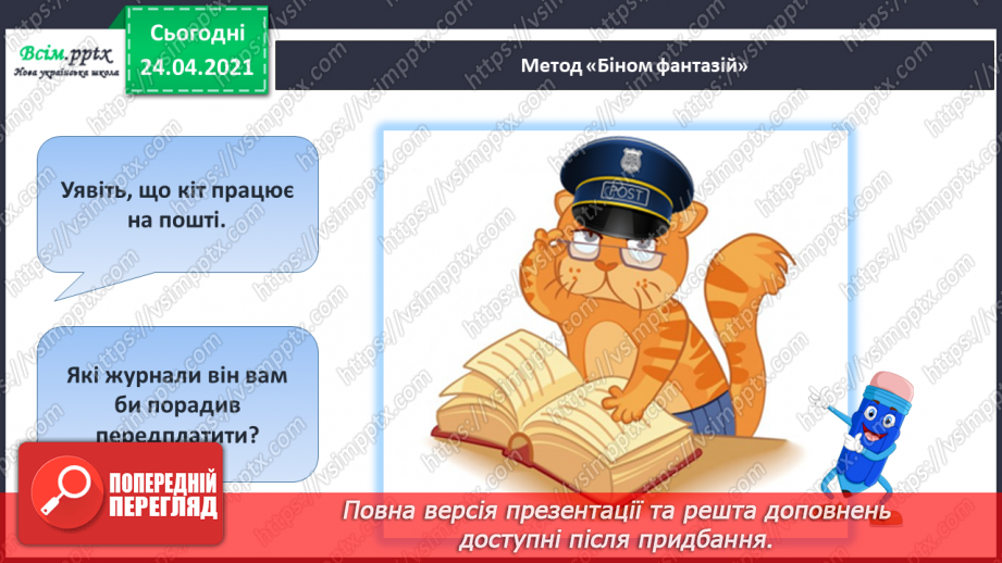 №165 - Письмо вивчених букв, складів, слів, речень. Робота з дитячою книжкою: читаю дитячі журнали.11