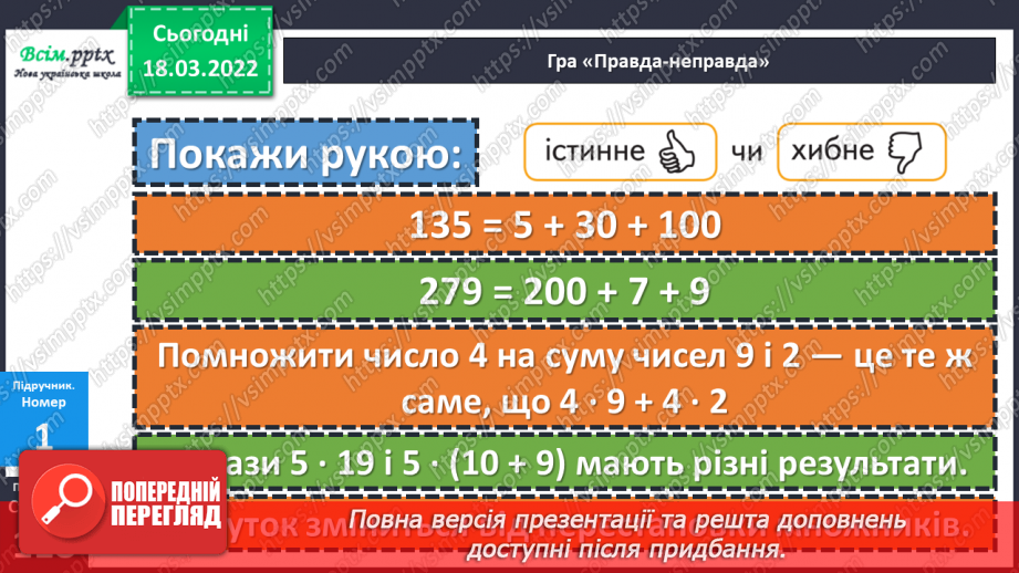 №126 - Множення трицифрового числа на одноцифрове й одноцифрового — на трицифрове.12 №126 - Множення трицифрового числа на одноцифрове й одноцифрового — на трицифрове.12