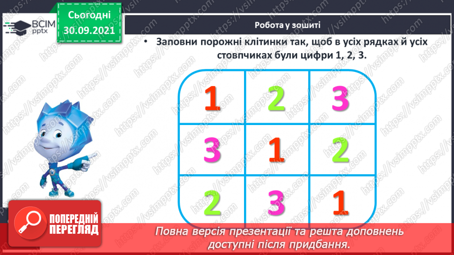 №026 - Узагальнення й систематизація знань учнів. Завдання Бджілки-трудівниці23 №026 - Узагальнення й систематизація знань учнів. Завдання Бджілки-трудівниці23