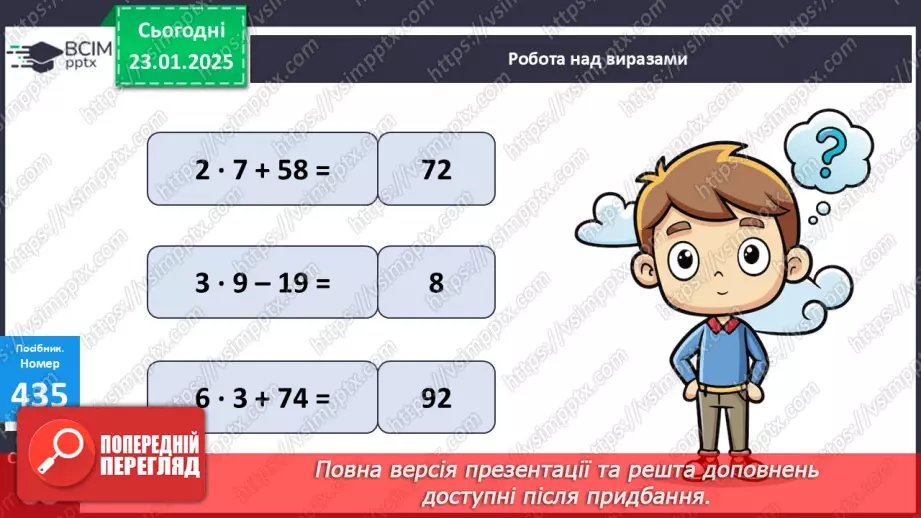 №080 - Назви компонентів і результату дії ділення18