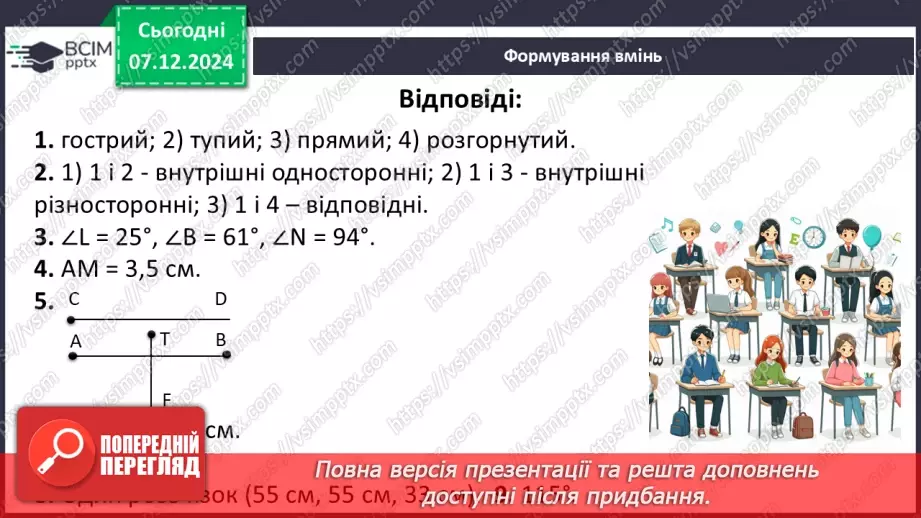 №30-32 - Узагальнення та систематизація знань за І семестр.60 №30-32 - Узагальнення та систематизація знань за І семестр.60
