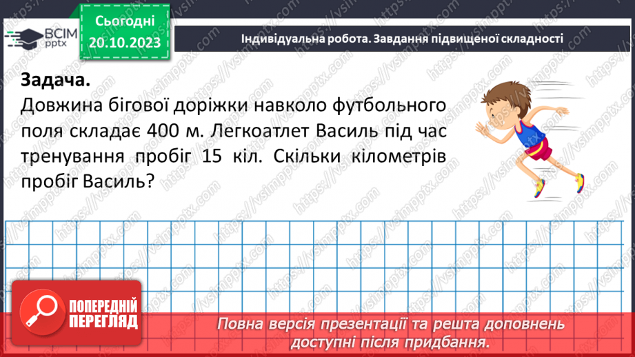 №041 - Розв’язування задач та обчислення виразів з застосуванням властивостей множення.26 №041 - Розв’язування задач та обчислення виразів з застосуванням властивостей множення.26