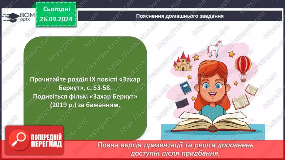 №11 - Мотиви патріотизму та єдності народу у повісті «Захар Беркут». Ідея твору, його актуальність16