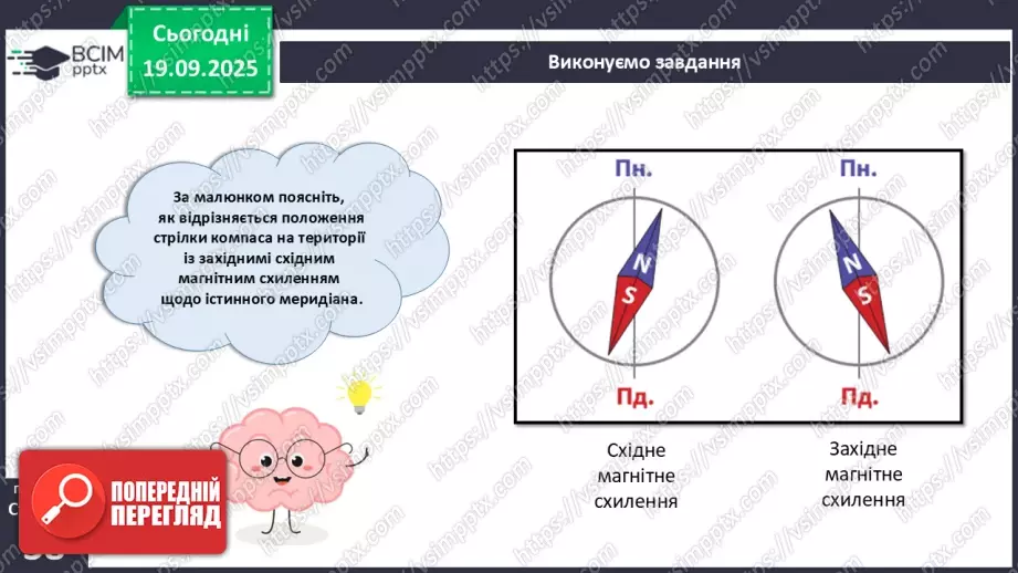 №10 - Визначаємо напрямки за топографічною картою.13 №10 - Визначаємо напрямки за топографічною картою.13