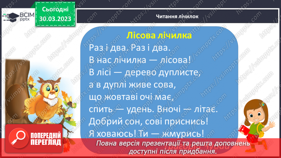 №215 - Букет лічилок. Читання лічилок. Розгадування ребуса. Робота в парі.19