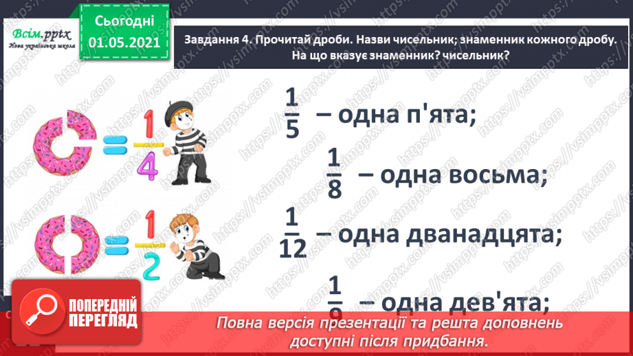 №050 - Досліджуємо одиниці вимірювання величин14 №050 - Досліджуємо одиниці вимірювання величин14