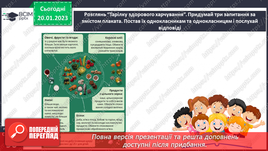 №20 - Харчування і здоров’я.11