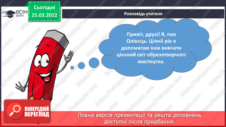 №027 - Композиція. СМ: Ілюстрації до казки Ш.Перро «Кіт у чоботях».2