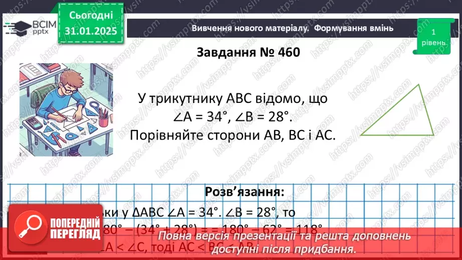 №41 - Нерівності, пов’язані з елементами трикутника.12