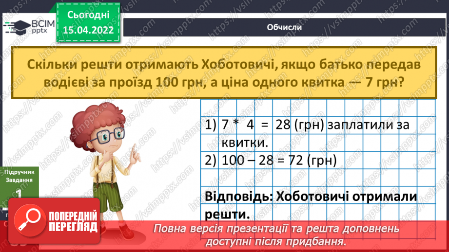 №089 - Що не підвладне часові?5 №089 - Що не підвладне часові?5
