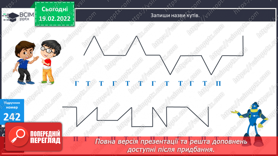 №118-122 - Узагальнення та систематизація знань.11