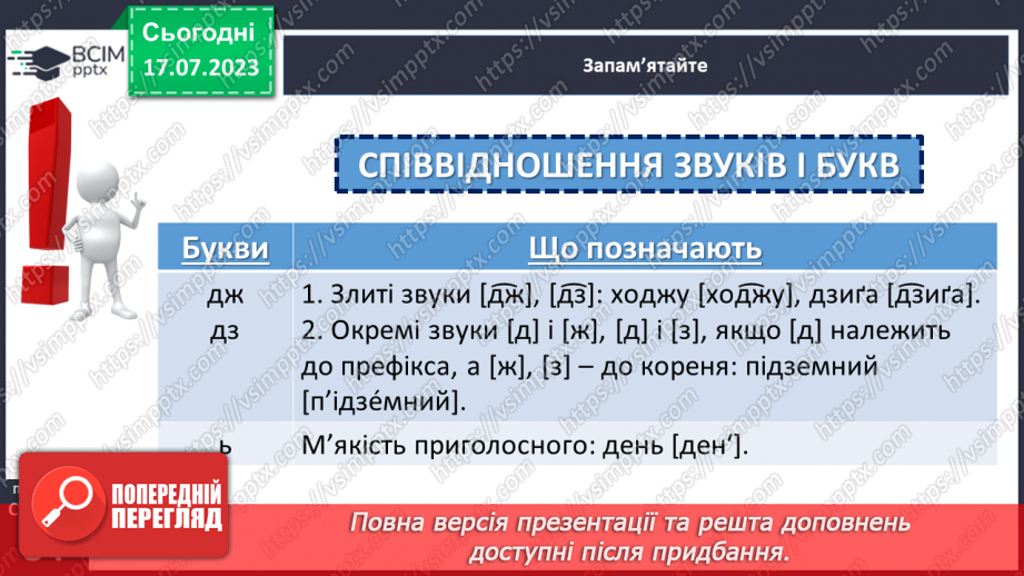 №047-49 - Співвідношення звуків і букв13