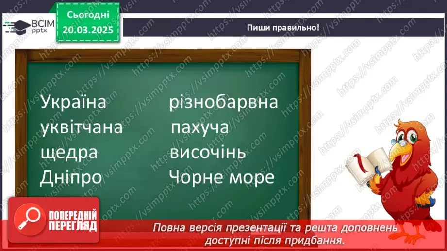 №110 - Діагностувальна робота. Диктант.6 №110 - Діагностувальна робота. Диктант.6